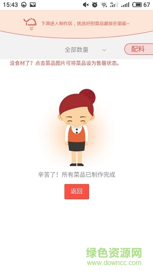 一叮后廚 v1.0.3 安卓版 1