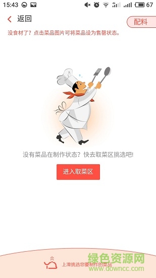 一叮后廚app 一叮后廚