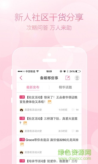 婚宴酒店精選 v3.2.4 安卓版 1