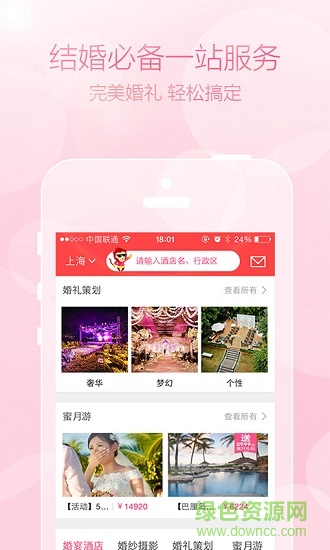 婚宴酒店精選 v3.2.4 安卓版 3