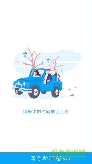 時(shí)時(shí)駕考 v1.0.7 安卓版 0