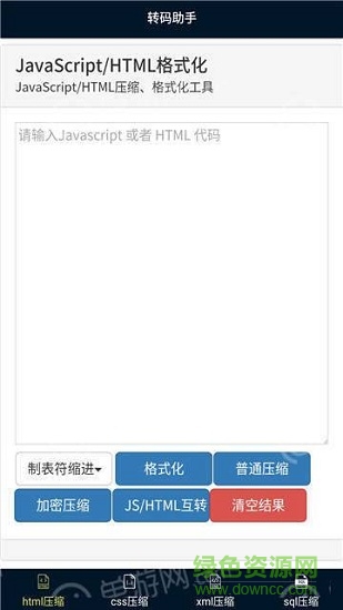 轉(zhuǎn)碼助手 v1.4 安卓版 0