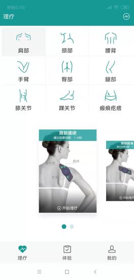 白芙美(按摩) v1.0.3 安卓版0