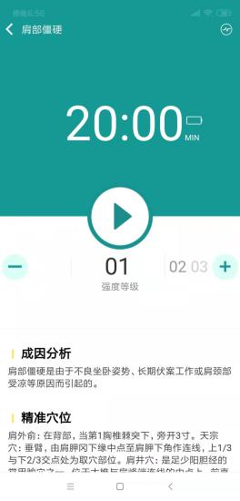 白芙美(按摩) v1.0.3 安卓版1