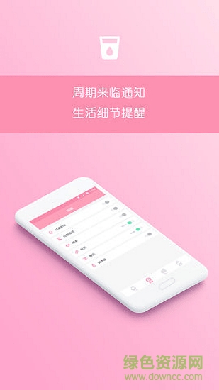 排卵備孕助手 v1.1.2 安卓版 0