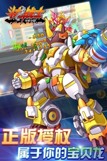 斗龍戰(zhàn)士守護(hù)之戰(zhàn)游戲下載