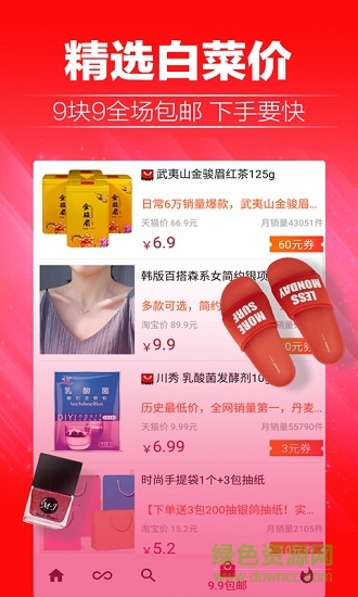 實惠購 v1.0.4 安卓版 1