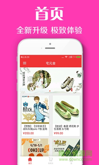 宅元舍(二次元購物) v1.1.0 安卓版 0