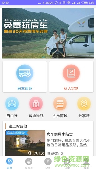云游天下共享房車 v1.0.6 安卓版 0