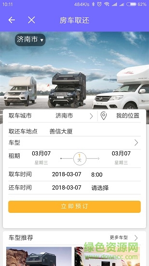 云游天下共享房車app 云游房車app