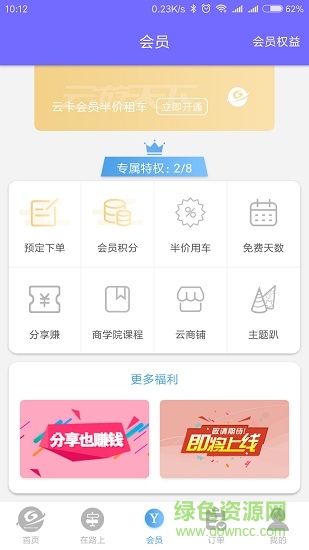 云游天下共享房車 v1.0.6 安卓版 3