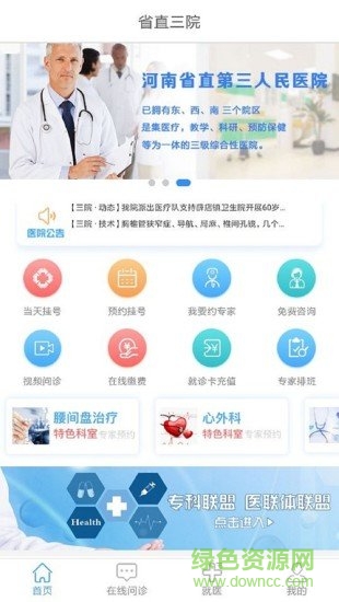 弘医 弘医安卓版下载