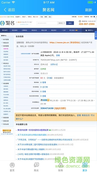 聚名網(wǎng) v3.5.0 安卓版 3