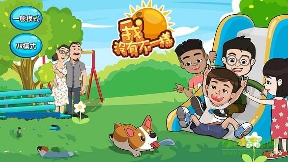 我沒有不一樣 v0.1 安卓版 2