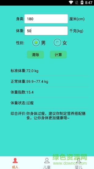 標(biāo)準(zhǔn)身高體重測(cè)算車(chē)app
