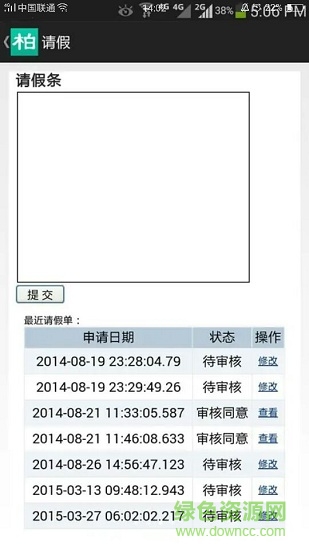 柏寧司機(jī)信箱安卓版本