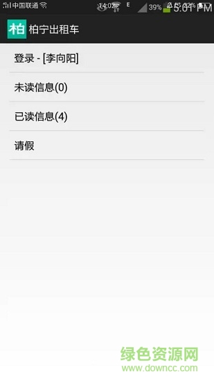 柏寧司機(jī)信箱app v1.70 安卓手機(jī)版 3