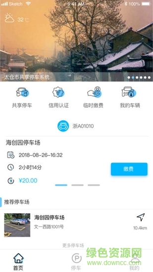 太倉智慧停車 v1.0.5 安卓版 0