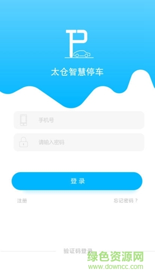 太倉智慧停車 太倉智慧停車app