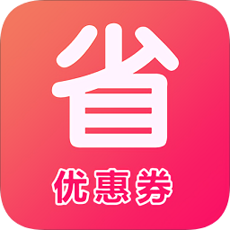 淘省錢(qián)優(yōu)惠券