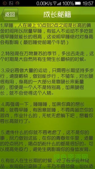 身高測算 v1.0.2 安卓版 1