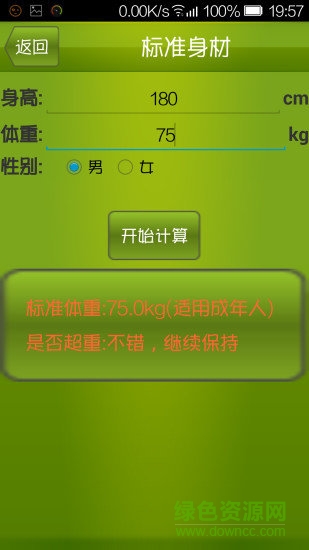 身高測算 v1.0.2 安卓版 3