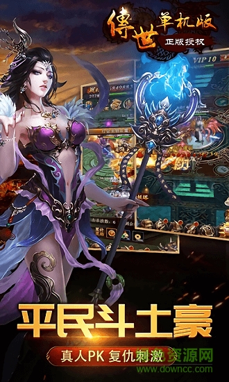 传世单机版 传世单机版手游下载