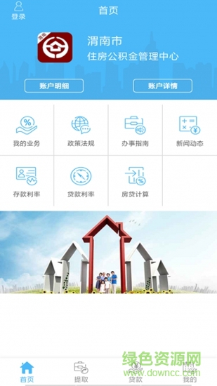 渭南公積金app