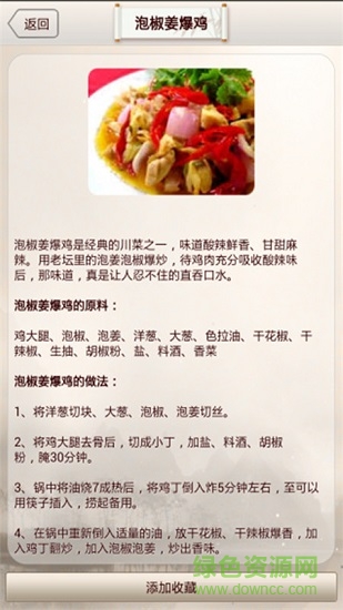 愛(ài)食譜 v1.0 安卓版 3