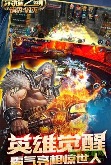 榮耀之劍諸界毀滅 v4.1.1 安卓版 0