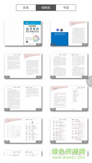 高考英語詞匯共核記憶法 v2.97.013 安卓版 1