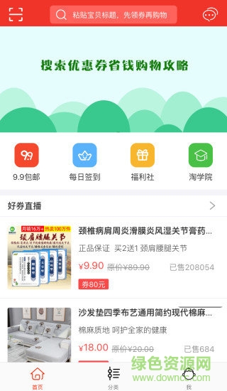 淘利寶安卓版下載