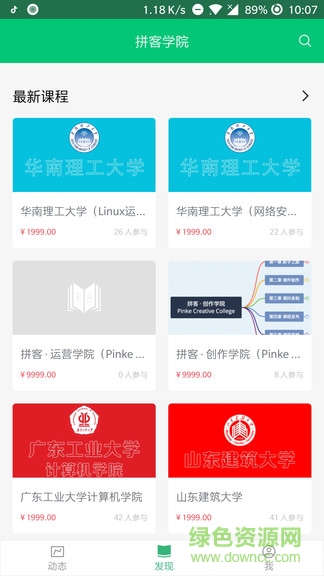 拼客學院app