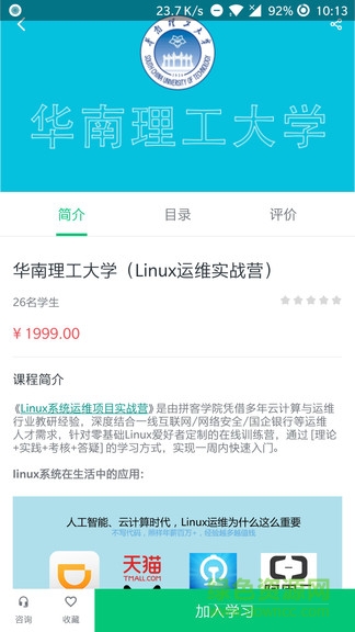 拼客學院 v4.5.16 安卓版 2