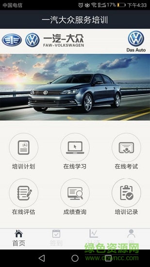 一汽大眾經(jīng)銷商培訓(xùn)安卓版 一汽大眾經(jīng)銷商培訓(xùn)手機(jī)版