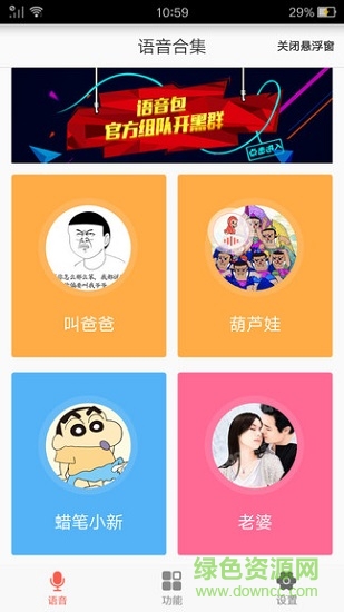 吃雞戰(zhàn)場變聲器 v5.2.2 免費版 0