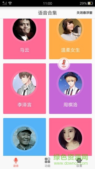 吃雞戰(zhàn)場變聲器下載