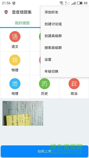 壹度錯題集 v1.0 安卓版 0