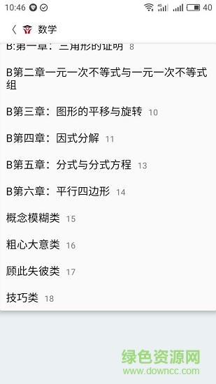 壹度錯題集 v1.0 安卓版 2