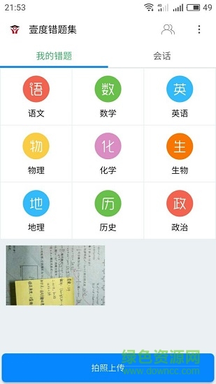 壹度錯題集 v1.0 安卓版 3