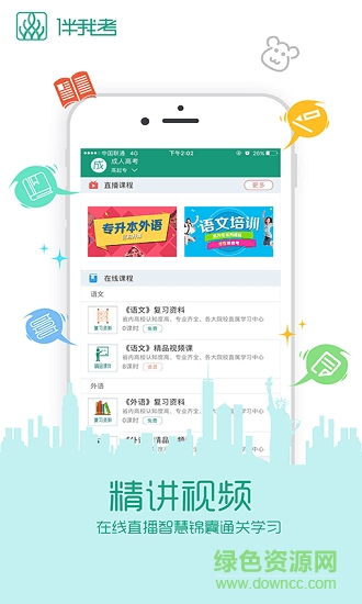 伴我考自考app下載