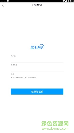 藍月亮報表 v2.4.4 安卓版 3