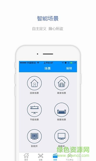 滿佳物聯(lián)智能家居 v2.5.10 安卓版 1