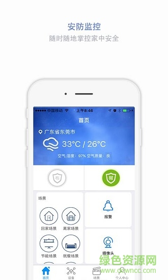 滿佳物聯(lián)智能家居 v2.5.10 安卓版 3