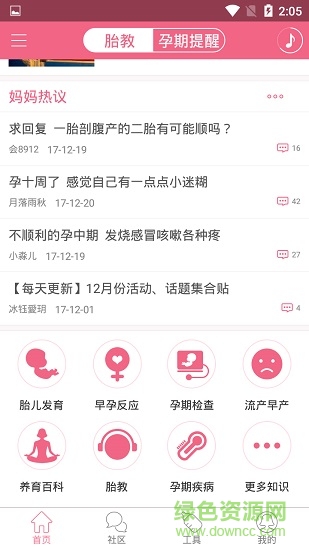 媽咪愛寶胎教 v3.1.8 安卓版 0