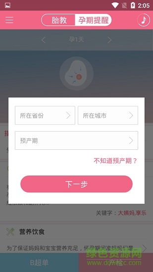 媽咪愛寶胎教 v3.1.8 安卓版 1