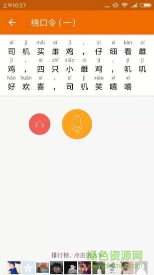 chinese pronunciation testing普通話發(fā)音測試軟件 v3.3.1 安卓版 1