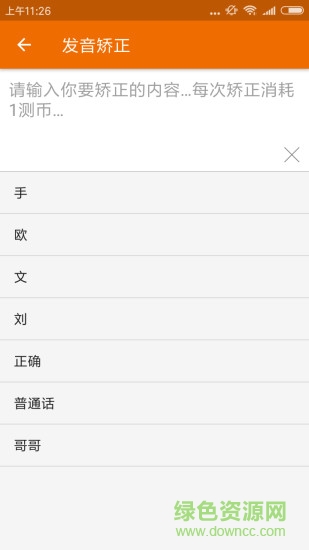 chinese pronunciation testing普通話發(fā)音測試軟件 v3.3.1 安卓版 2