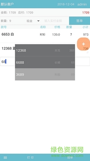易店通(服裝批發(fā)) v5.0.0 安卓版 1