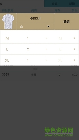 易店通(服裝批發(fā)) v5.0.0 安卓版 0